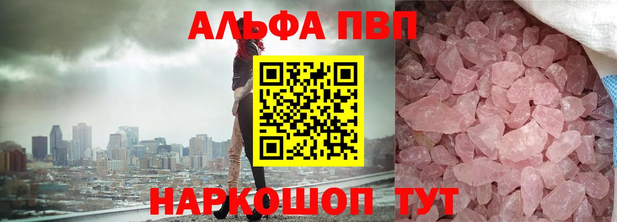 Alfa_PVP Crystall  Alfa_PVP мука  Славянск-на-Кубани  Вход с VPN 