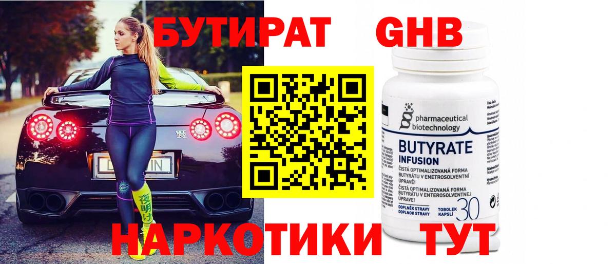 БУТИРАТ BDO Славянск-на-Кубани