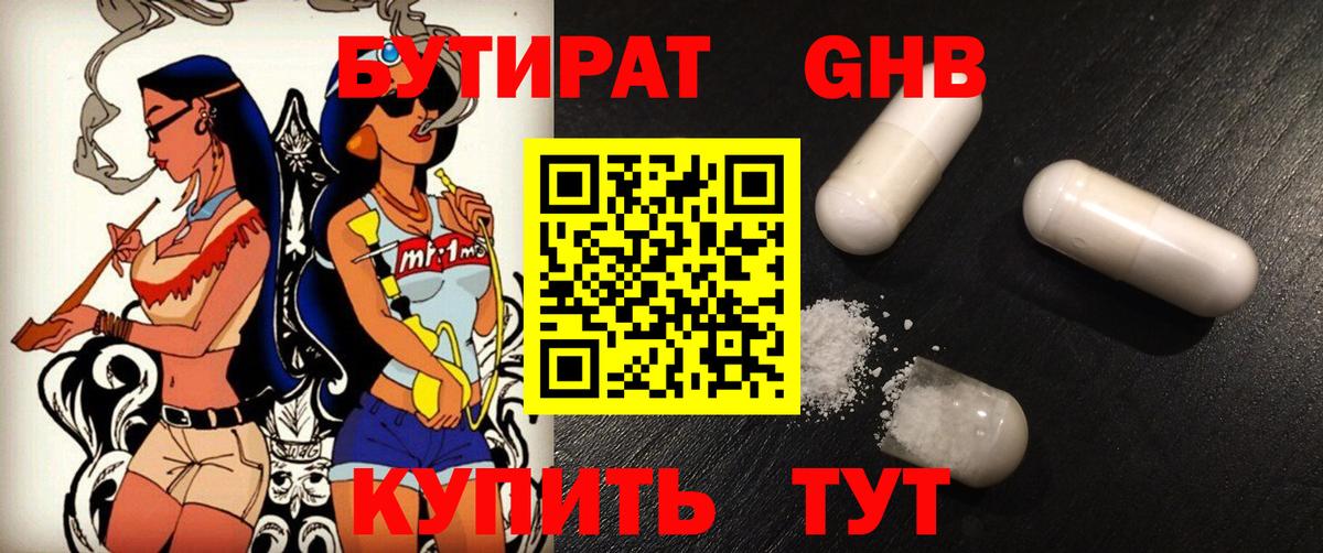 Славянск-на-Кубани  БУТИРАТ GHB  БУТИРАТ  Вход с VPN 