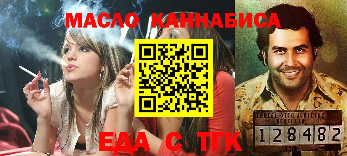 Славянск-на-Кубани  Еда ТГК марихуана  Вход с VPN 