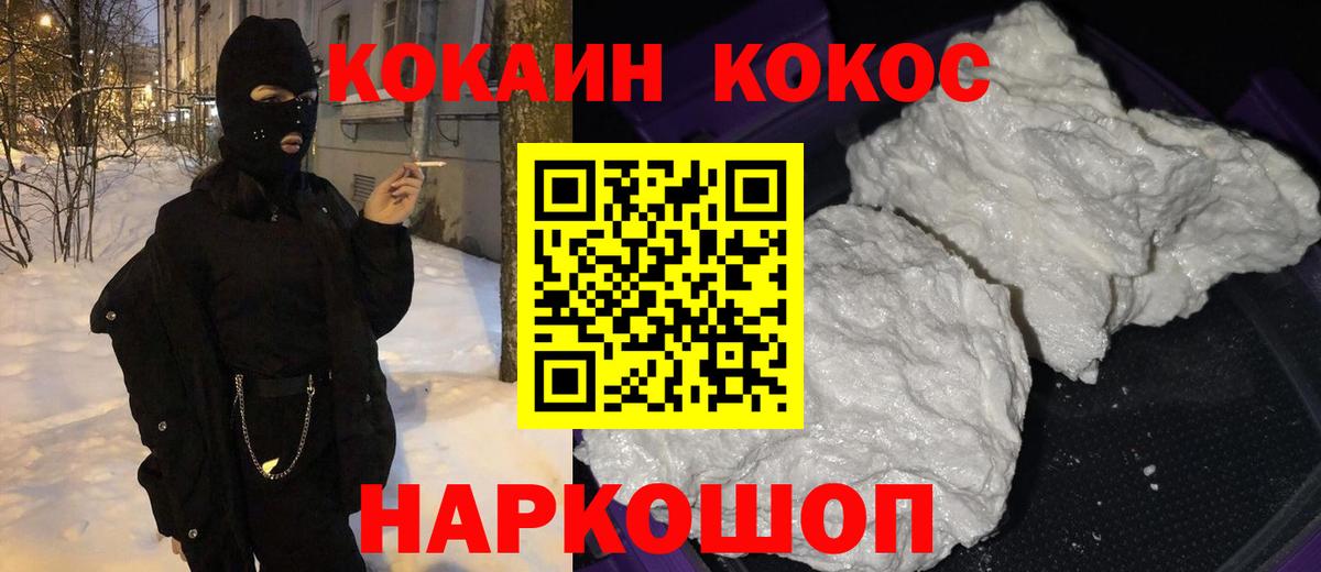 КОКАИН 99%  купить  цена  Славянск-на-Кубани  Вход с VPN  Cocaine FishScale 