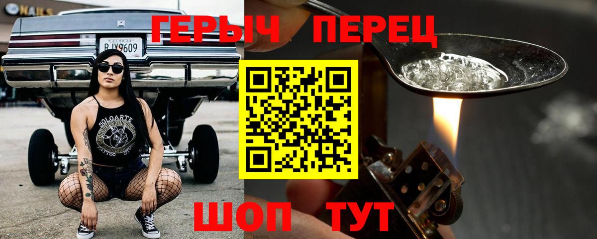 ГЕРОИН VHQ Славянск-на-Кубани