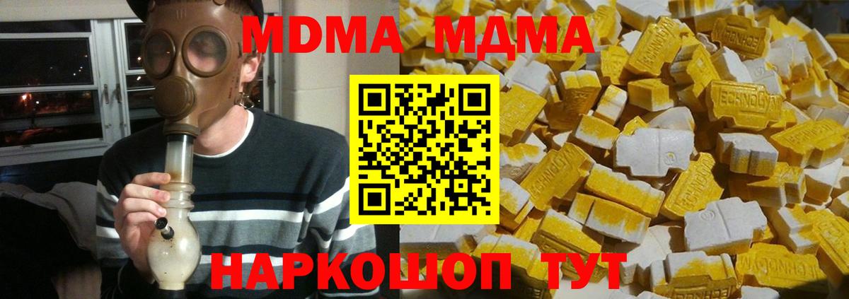 MDMA кристаллы  Вход с VPN  Славянск-на-Кубани  MDMA молли 