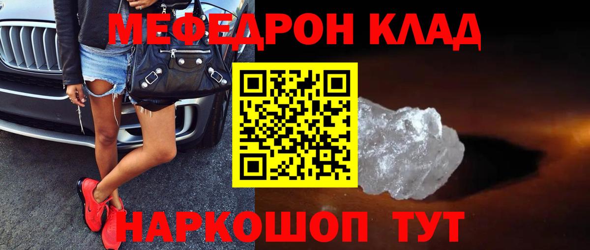 Меф мука Славянск-на-Кубани