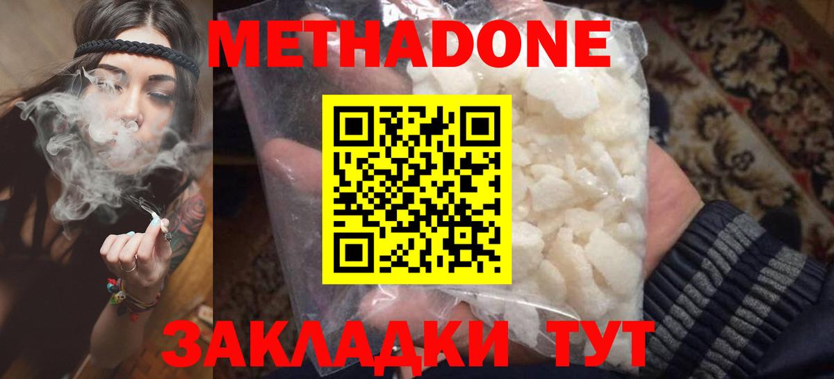 Метадон кристалл  МЕТАДОН белоснежный  Вход с VPN  Славянск-на-Кубани 