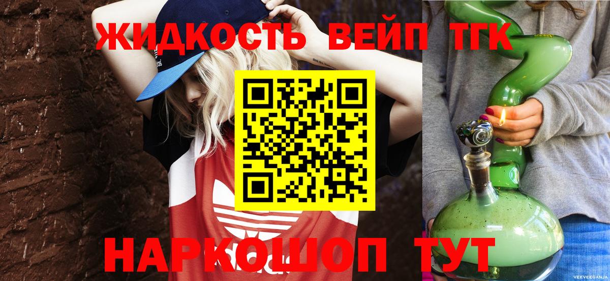 Дистиллят ТГК вейп с тгк  Вход с VPN  Славянск-на-Кубани 